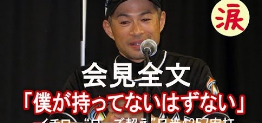 イチローローズ越え！日米通算4257安打樹立☆インタビュー